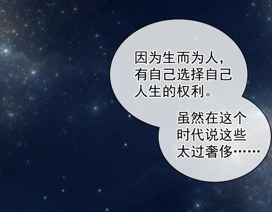 《女帝多蓝颜》第91话 让我满意，否则…… 第107页
