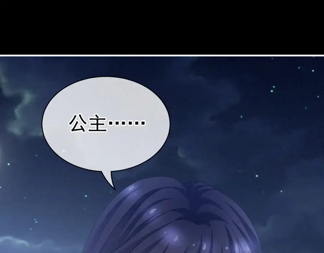 《女帝多蓝颜》第91话 让我满意，否则…… 第120页