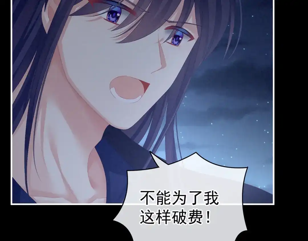 《女帝多蓝颜》第91话 让我满意，否则…… 第82页