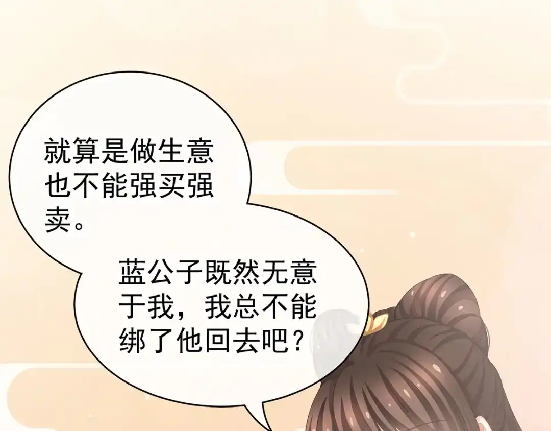《女帝多蓝颜》第91话 让我满意，否则…… 第8页