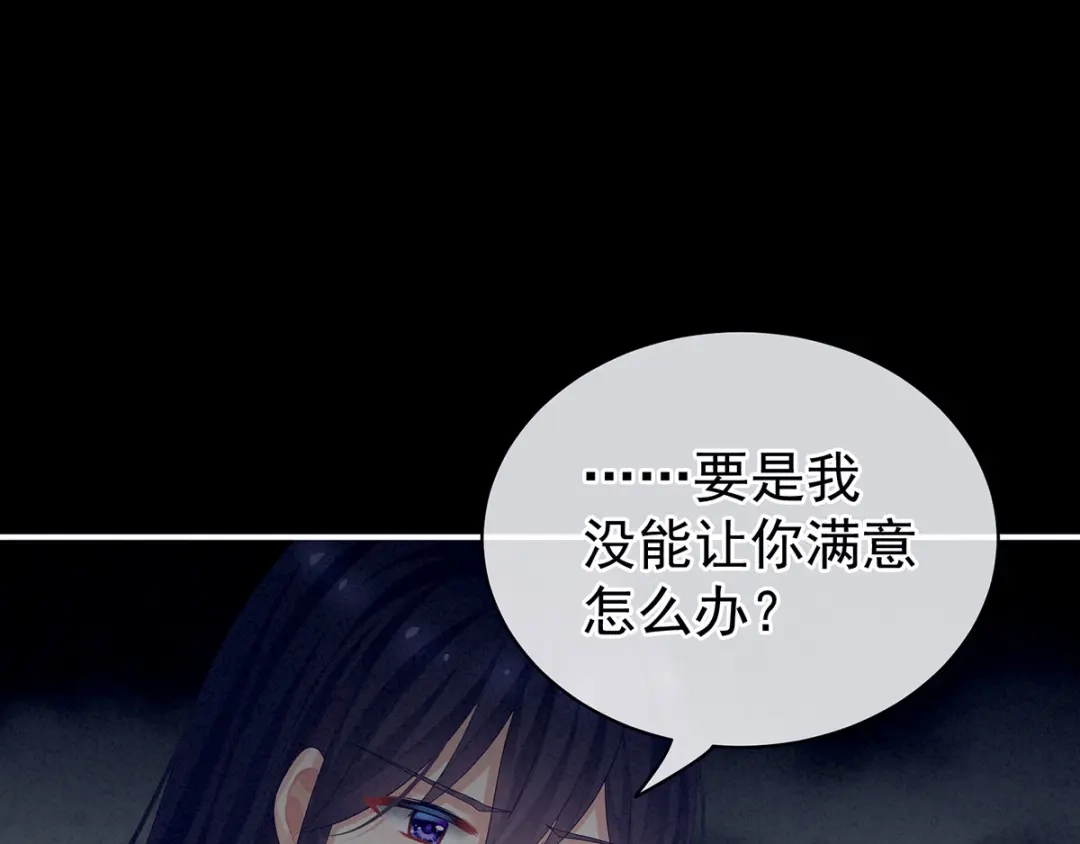 《女帝多蓝颜》第91话 让我满意，否则…… 第88页