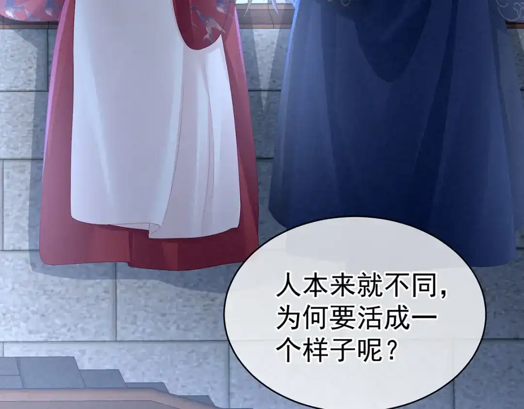 《女帝多蓝颜》第91话 让我满意，否则…… 第112页
