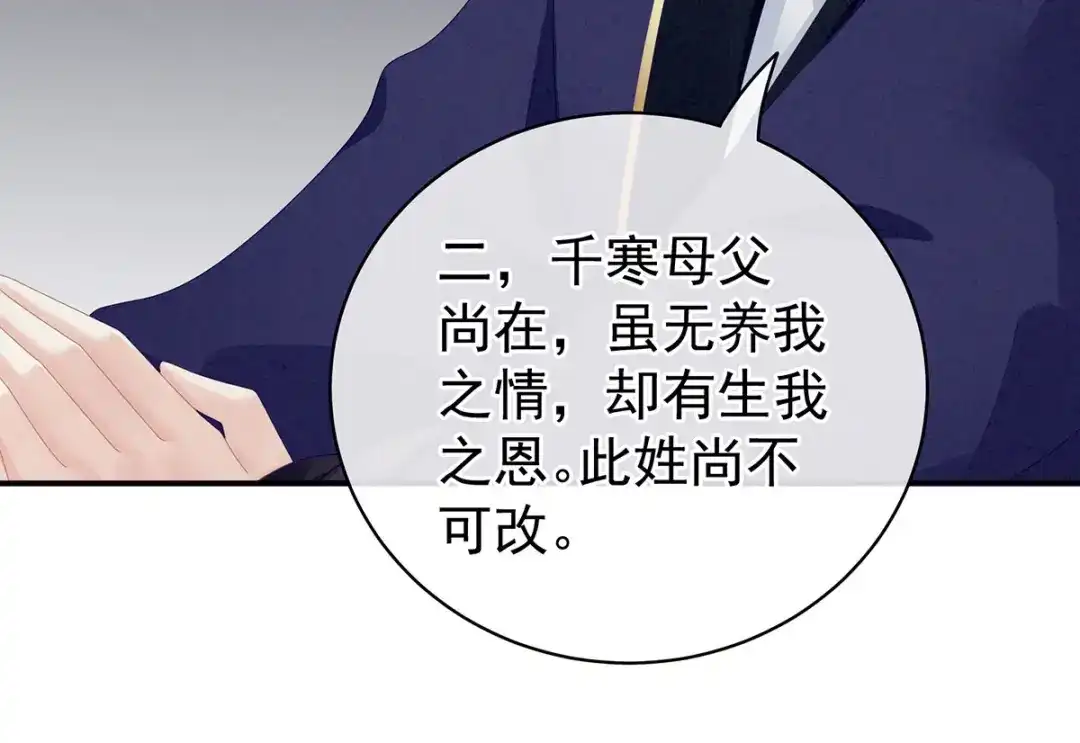 《女帝多蓝颜》第91话 让我满意，否则…… 第39页
