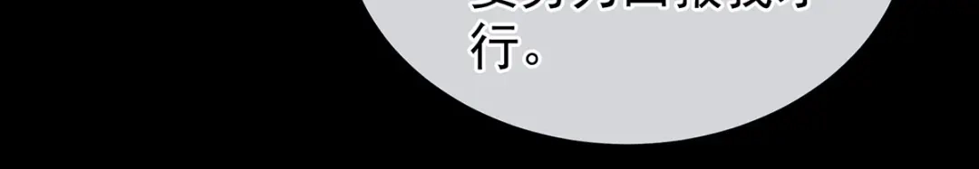 《女帝多蓝颜》第91话 让我满意，否则…… 第87页