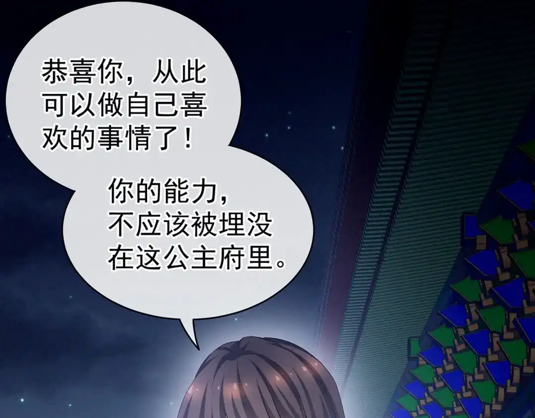 《女帝多蓝颜》第91话 让我满意，否则…… 第70页