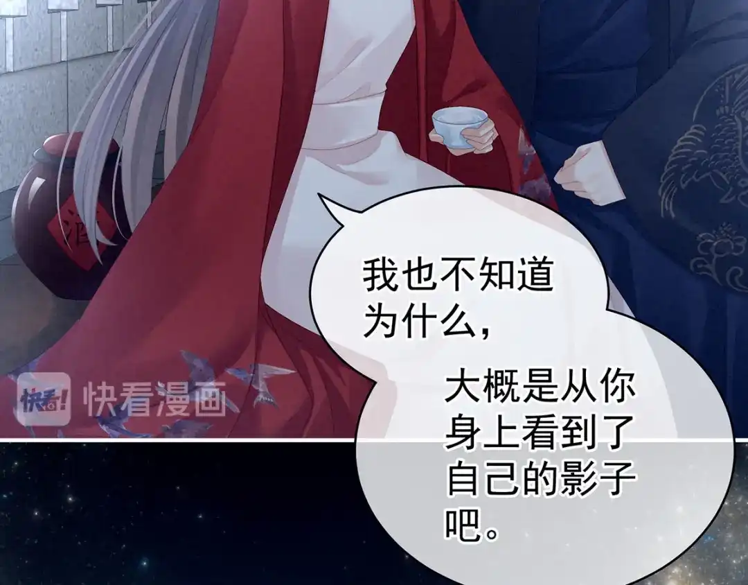 《女帝多蓝颜》第91话 让我满意，否则…… 第104页