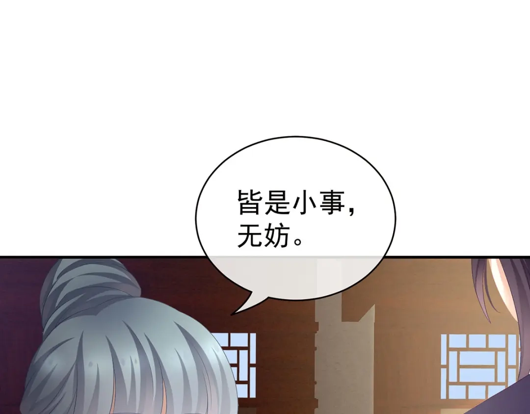 《女帝多蓝颜》第91话 让我满意，否则…… 第40页