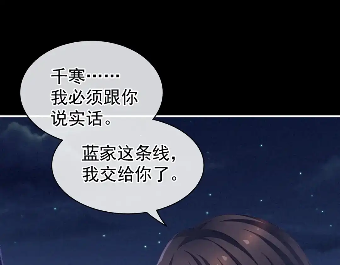 《女帝多蓝颜》第91话 让我满意，否则…… 第84页