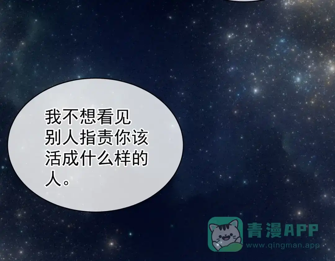 《女帝多蓝颜》第91话 让我满意，否则…… 第106页