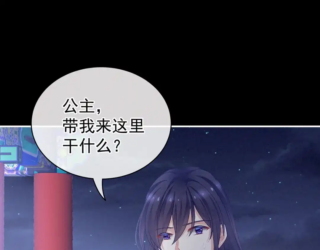 《女帝多蓝颜》第91话 让我满意，否则…… 第65页