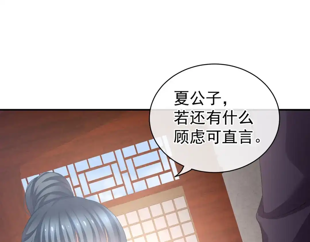 《女帝多蓝颜》第91话 让我满意，否则…… 第22页