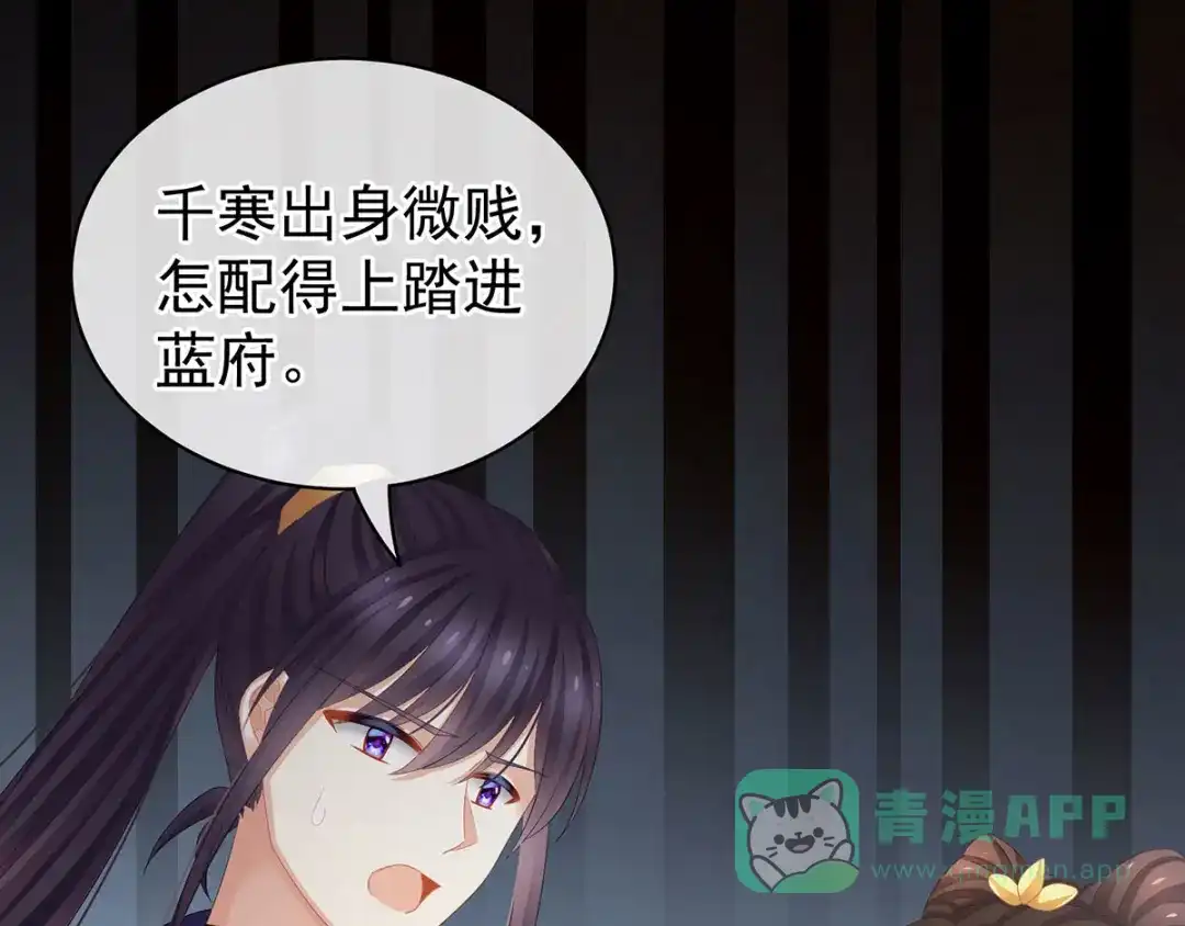《女帝多蓝颜》第91话 让我满意，否则…… 第16页