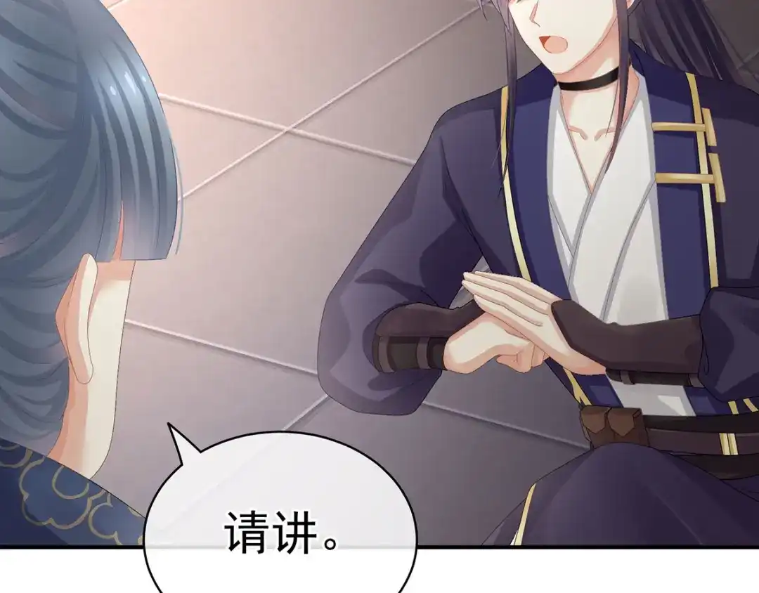 《女帝多蓝颜》第91话 让我满意，否则…… 第35页