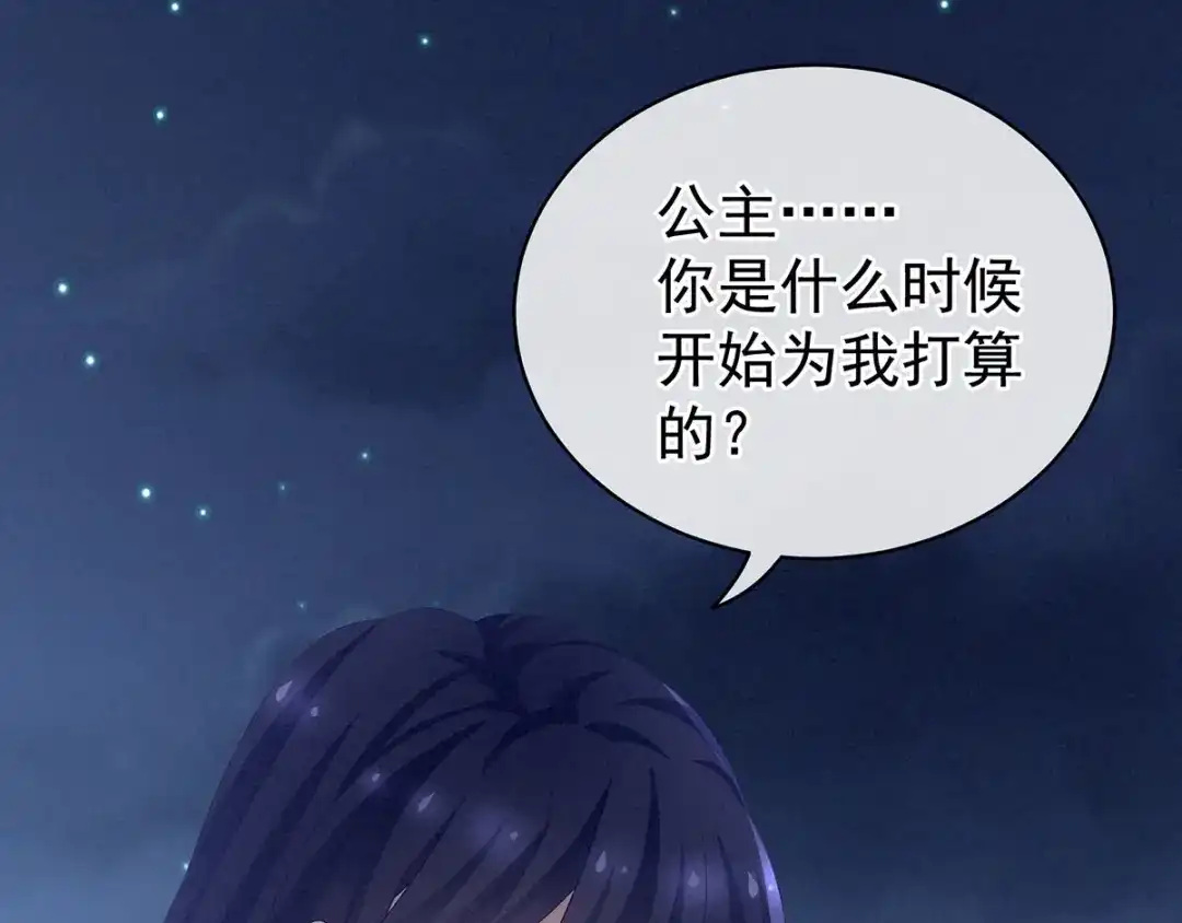 《女帝多蓝颜》第91话 让我满意，否则…… 第75页