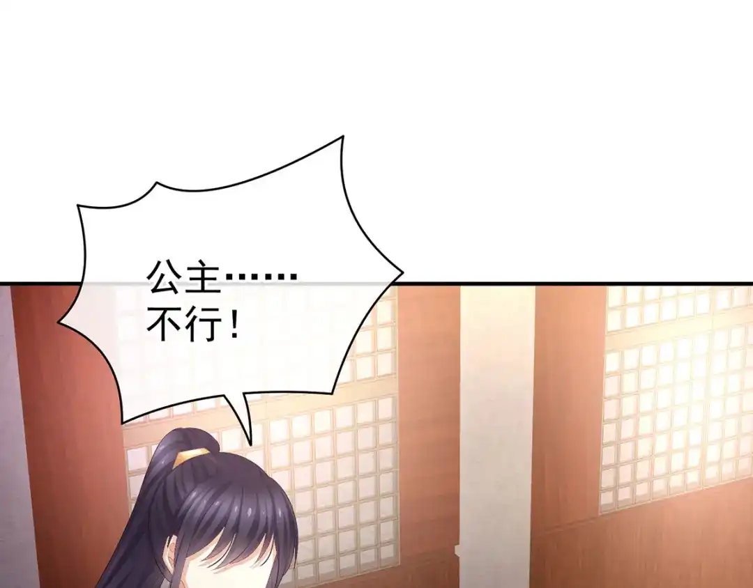 《女帝多蓝颜》第91话 让我满意，否则…… 第13页