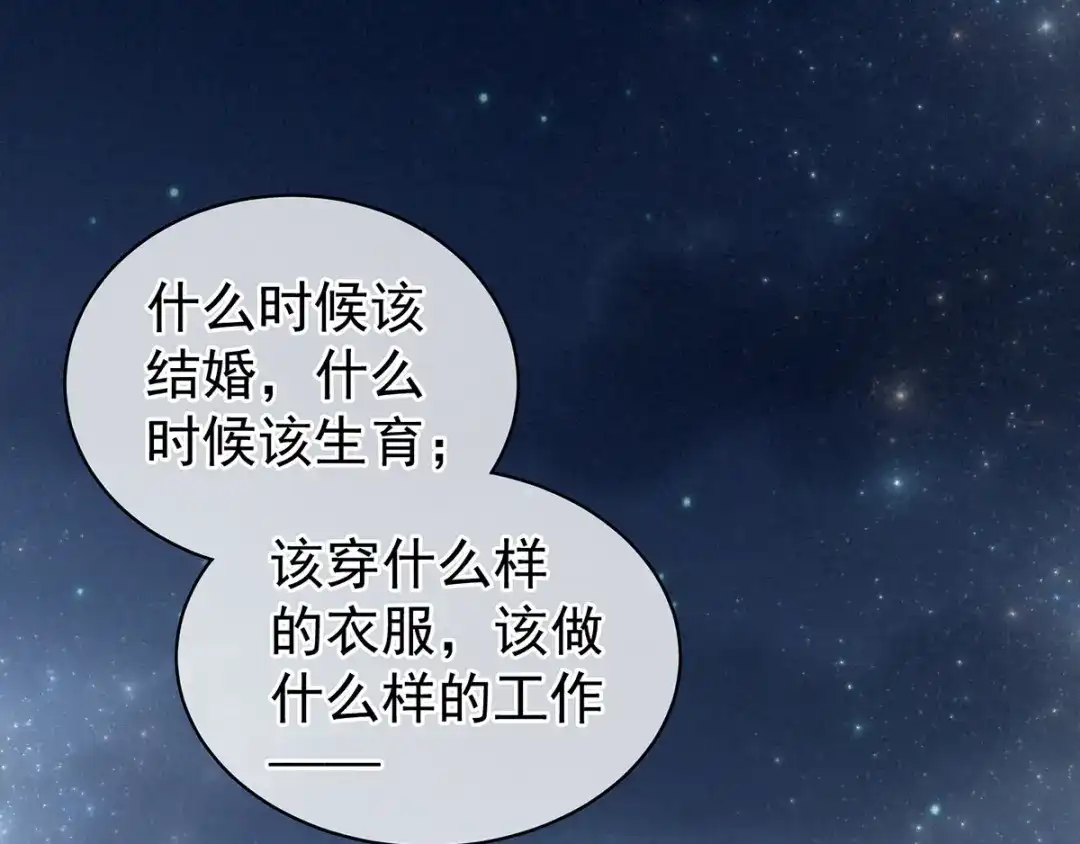 《女帝多蓝颜》第91话 让我满意，否则…… 第109页