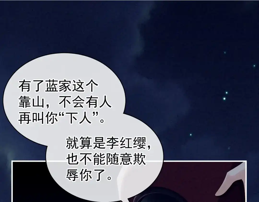 《女帝多蓝颜》第91话 让我满意，否则…… 第73页