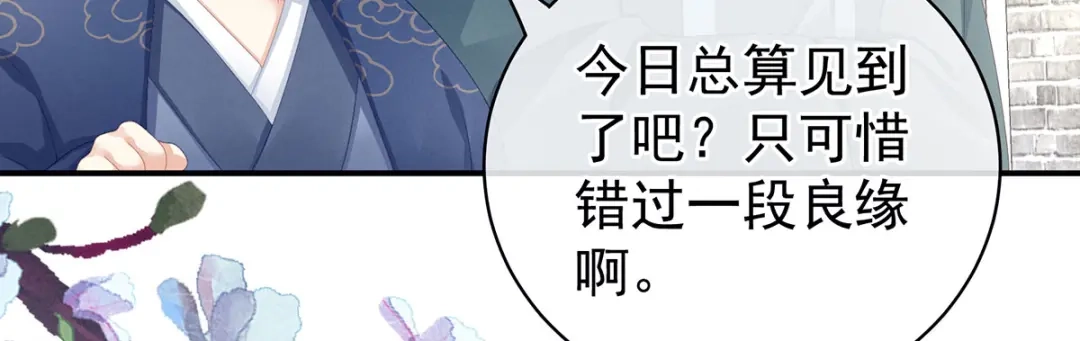 《女帝多蓝颜》第91话 让我满意，否则…… 第55页