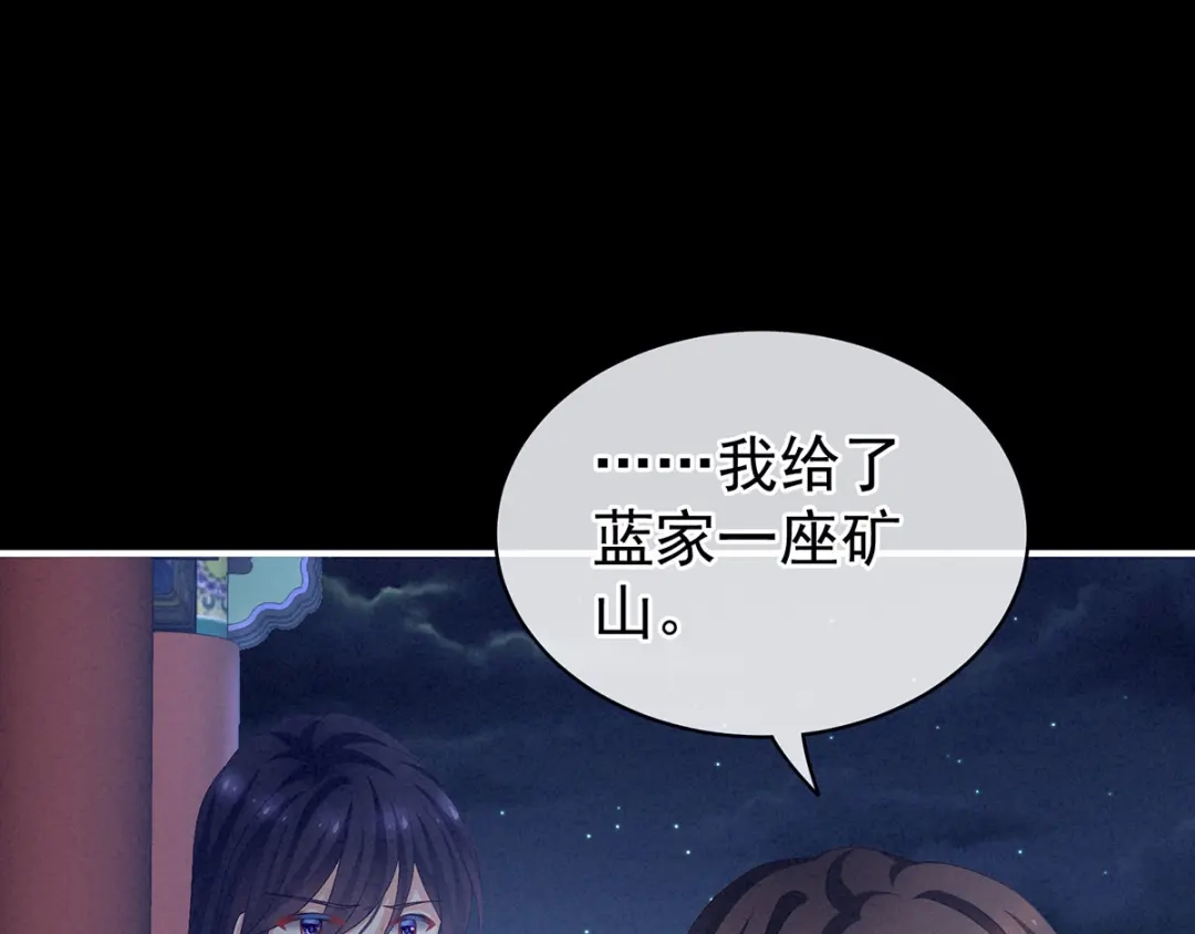 《女帝多蓝颜》第91话 让我满意，否则…… 第78页