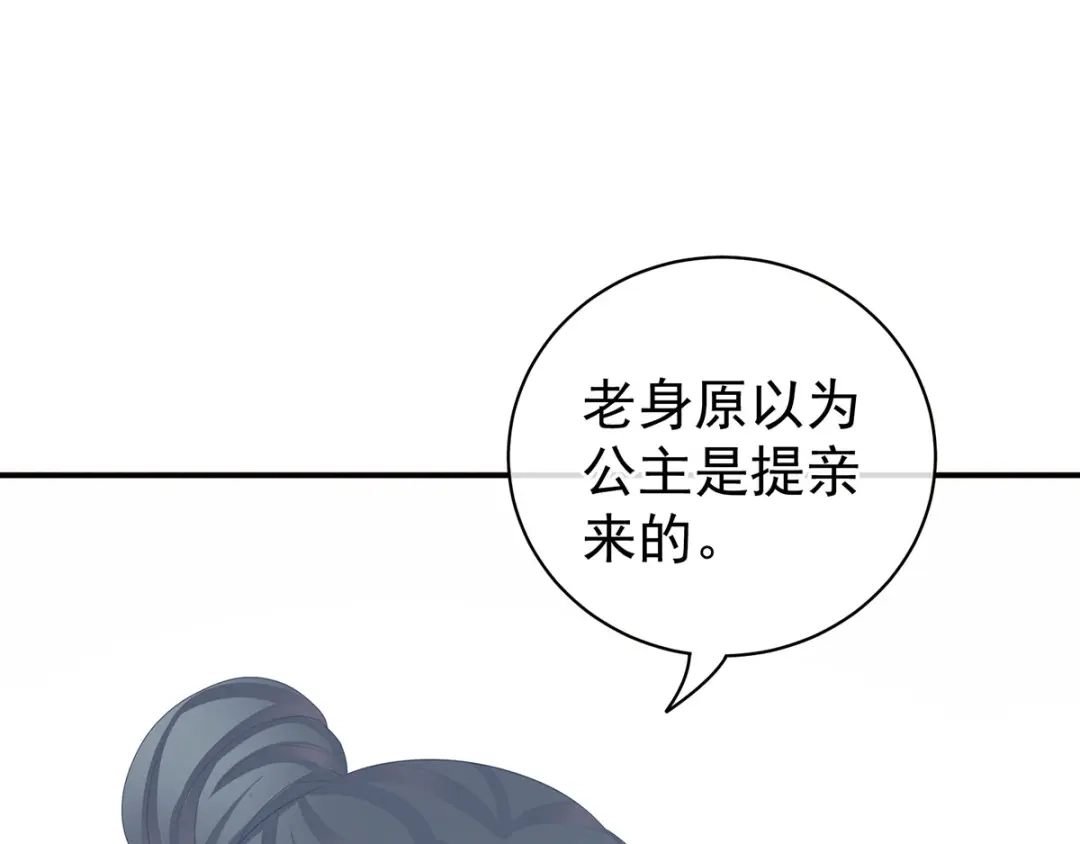 《女帝多蓝颜》第91话 让我满意，否则…… 第5页