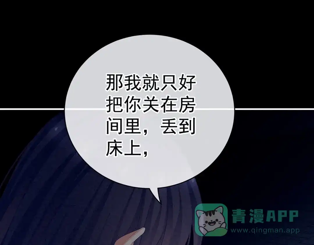 《女帝多蓝颜》第91话 让我满意，否则…… 第91页