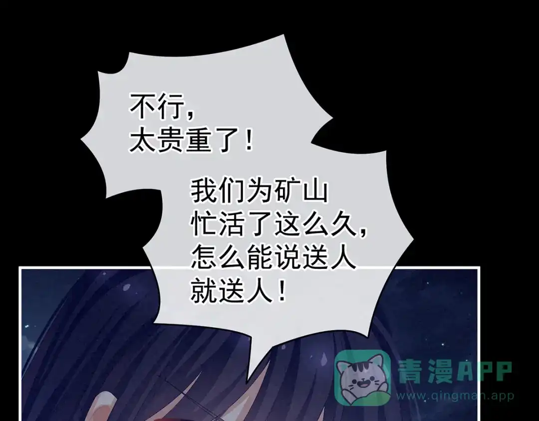 《女帝多蓝颜》第91话 让我满意，否则…… 第81页