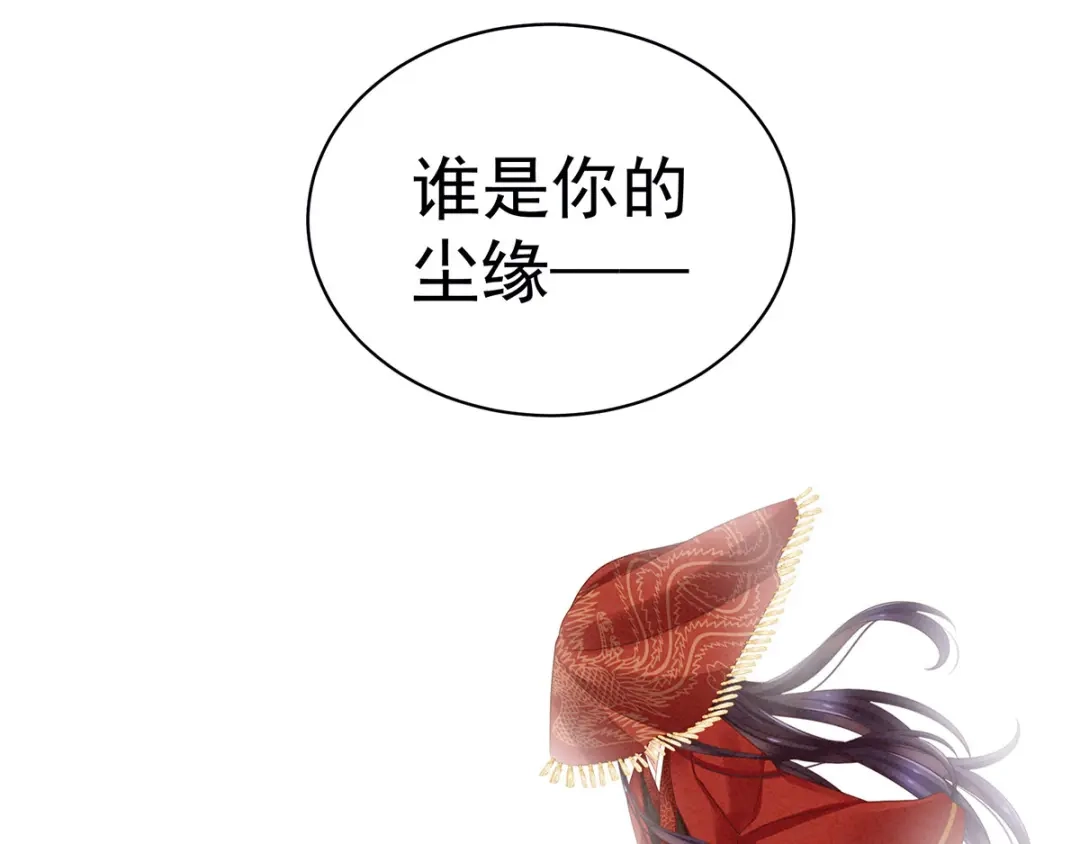 《女帝多蓝颜》第92话 意乱情迷 第95页
