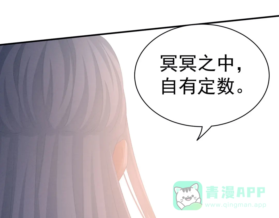《女帝多蓝颜》第92话 意乱情迷 第91页