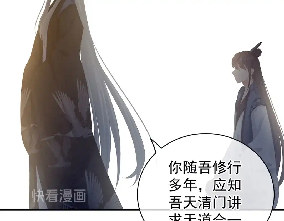 《女帝多蓝颜》第92话 意乱情迷 第50页