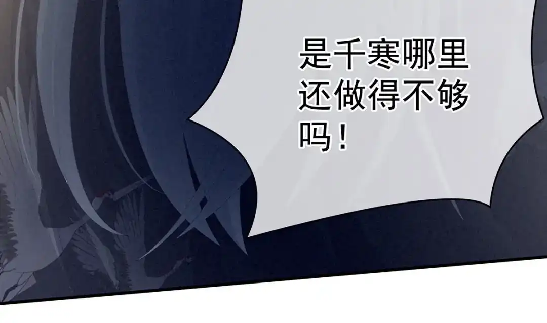 《女帝多蓝颜》第92话 意乱情迷 第45页