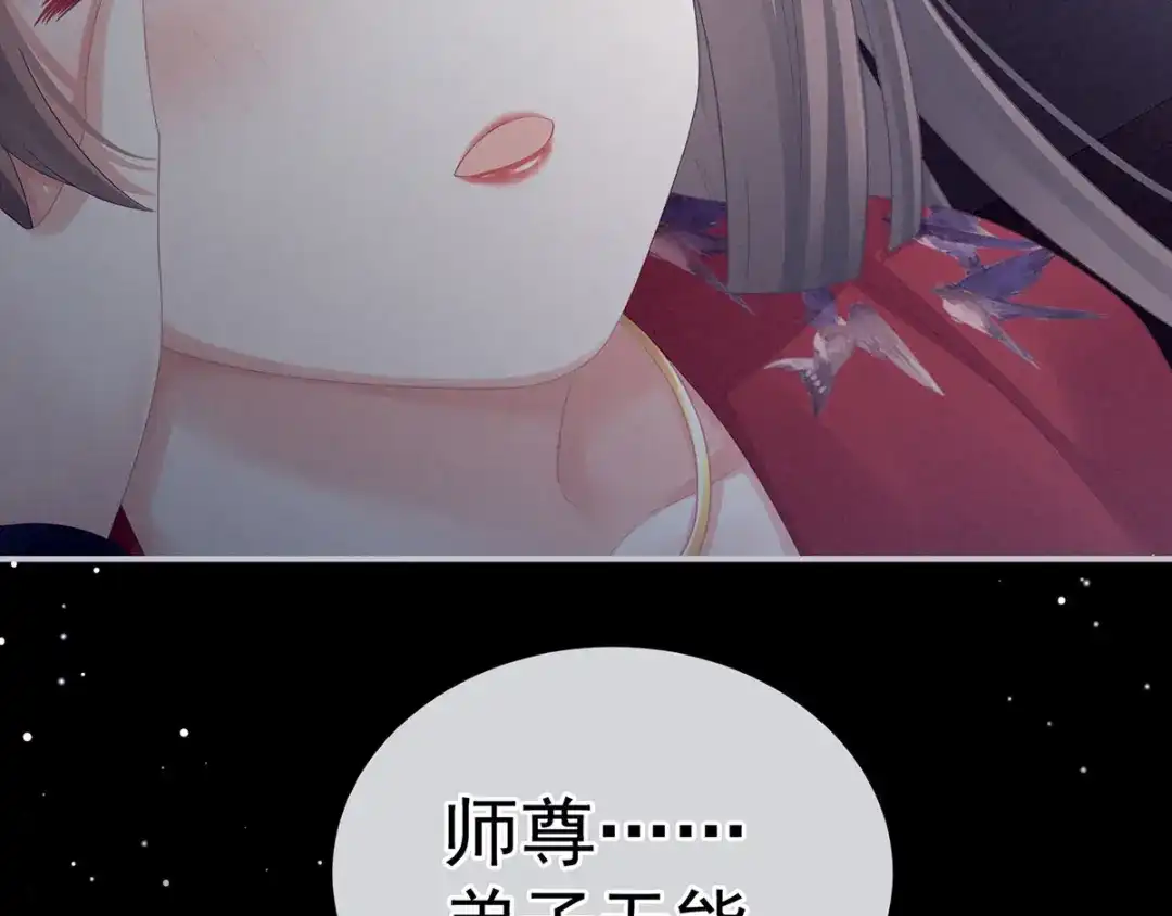 《女帝多蓝颜》第92话 意乱情迷 第113页