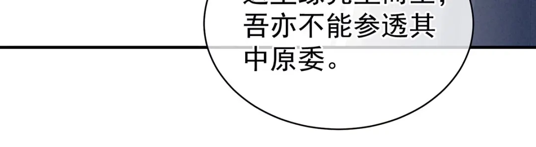 《女帝多蓝颜》第92话 意乱情迷 第48页