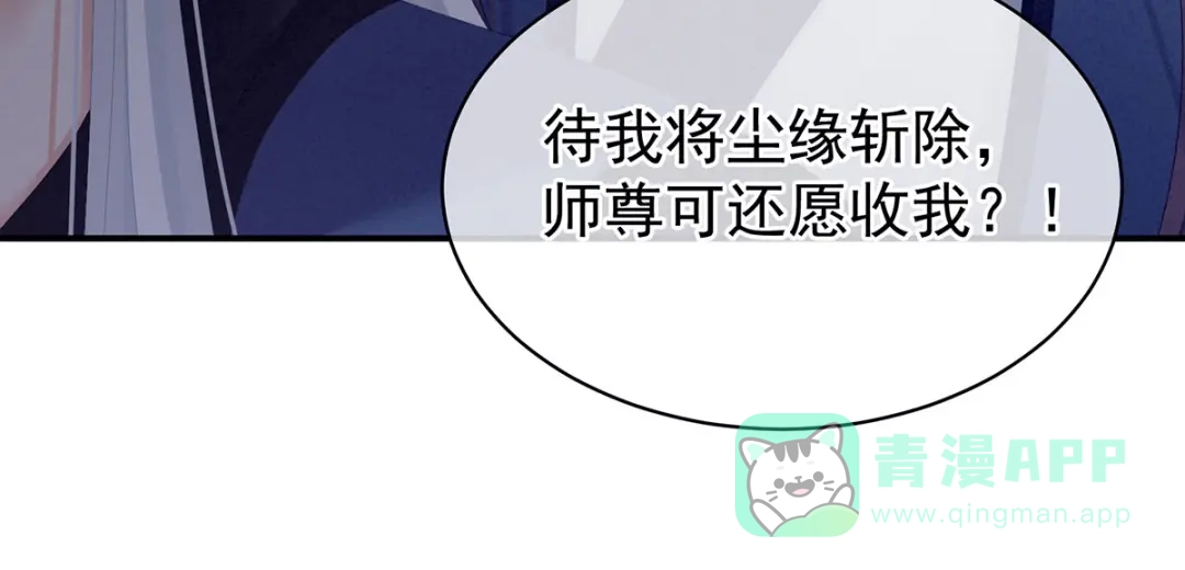 《女帝多蓝颜》第92话 意乱情迷 第56页