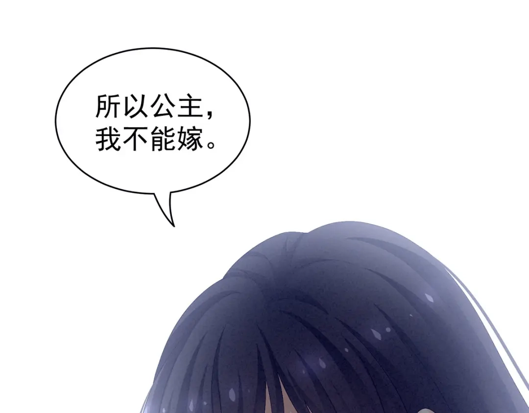 《女帝多蓝颜》第92话 意乱情迷 第30页