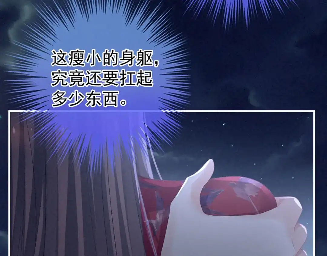 《女帝多蓝颜》第92话 意乱情迷 第79页