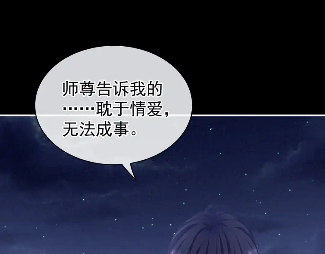 《女帝多蓝颜》第92话 意乱情迷 第27页