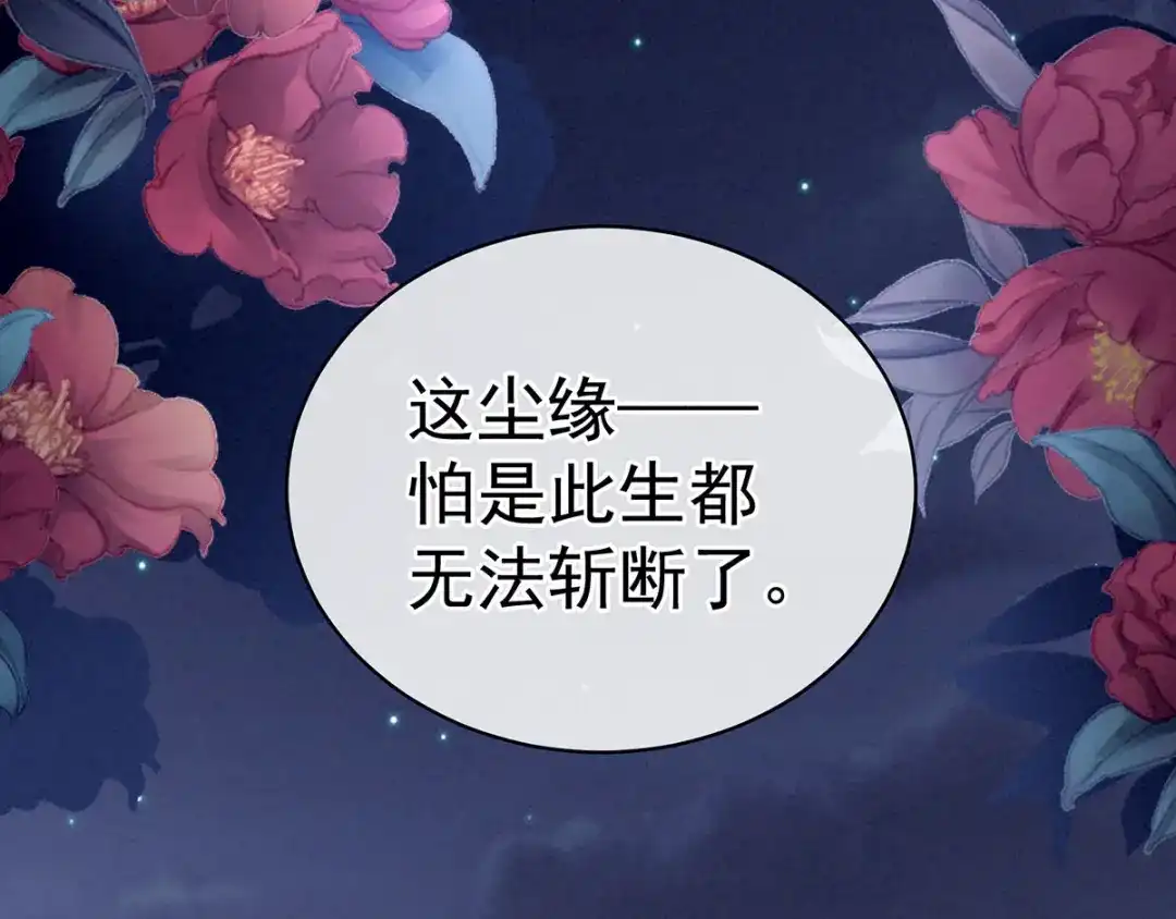 《女帝多蓝颜》第92话 意乱情迷 第118页