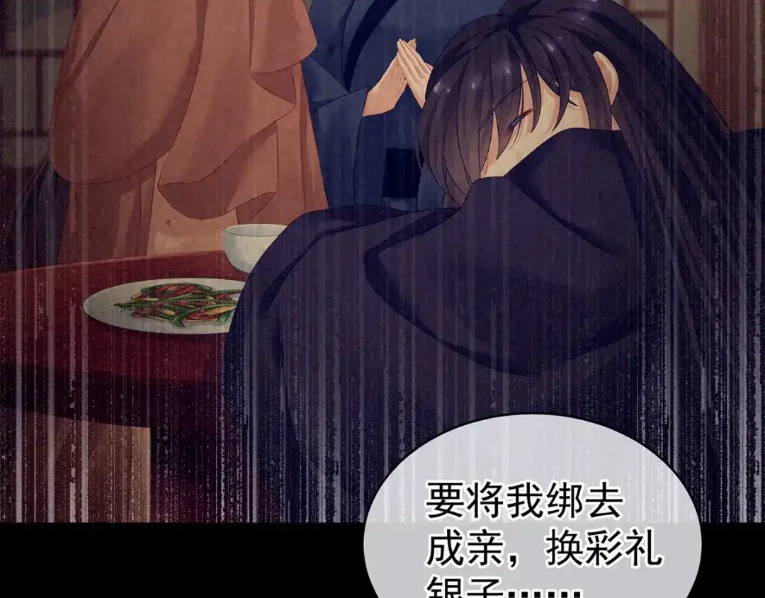《女帝多蓝颜》第92话 意乱情迷 第67页