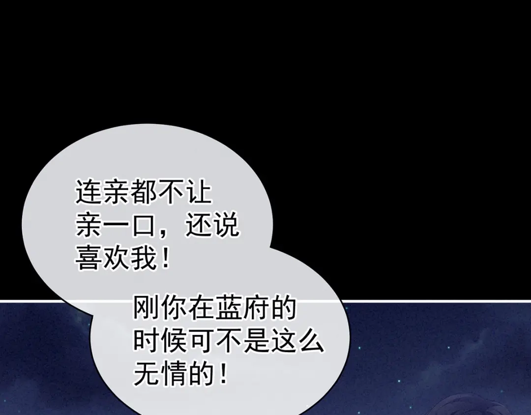 《女帝多蓝颜》第92话 意乱情迷 第12页