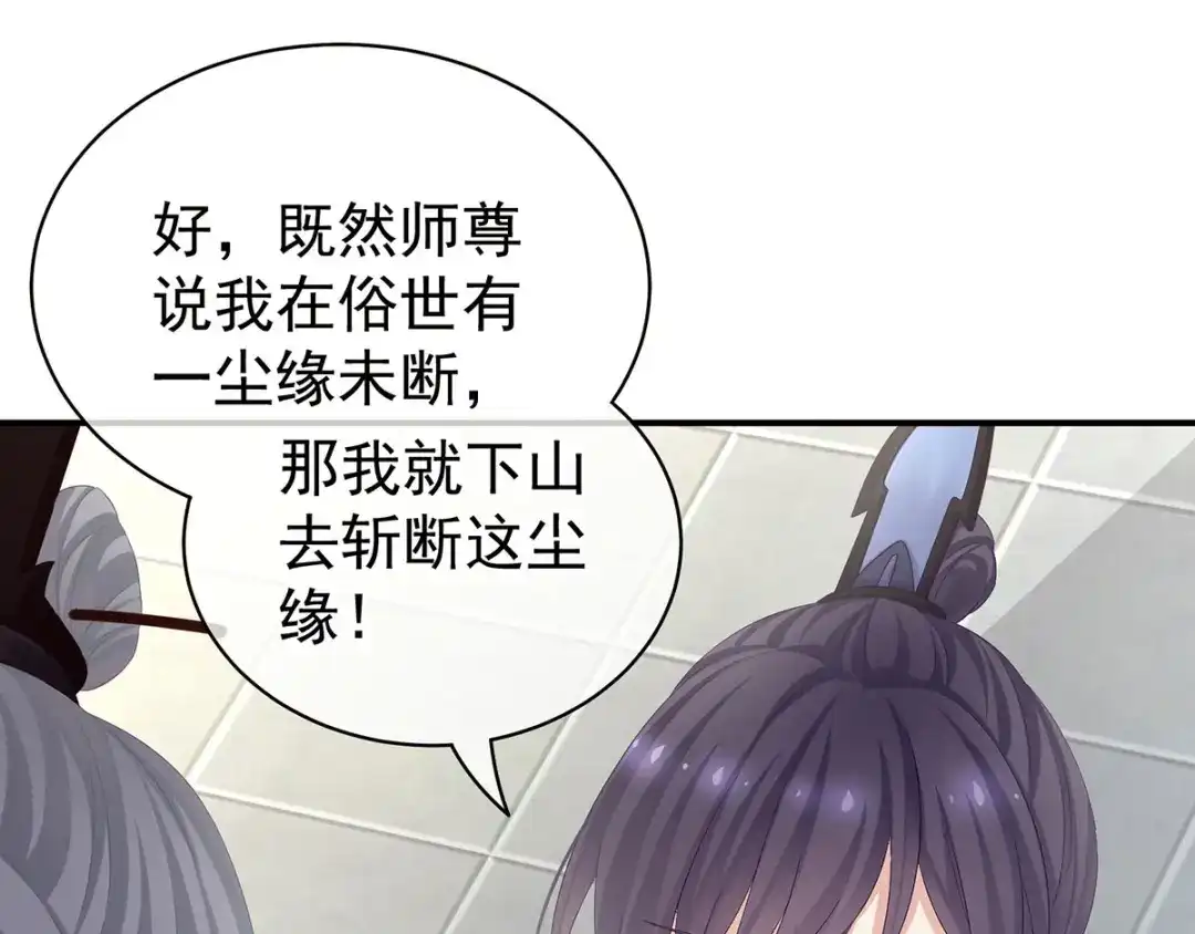 《女帝多蓝颜》第92话 意乱情迷 第54页