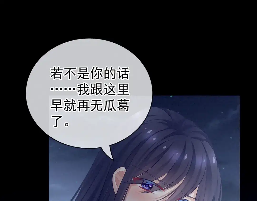 《女帝多蓝颜》第92话 意乱情迷 第69页