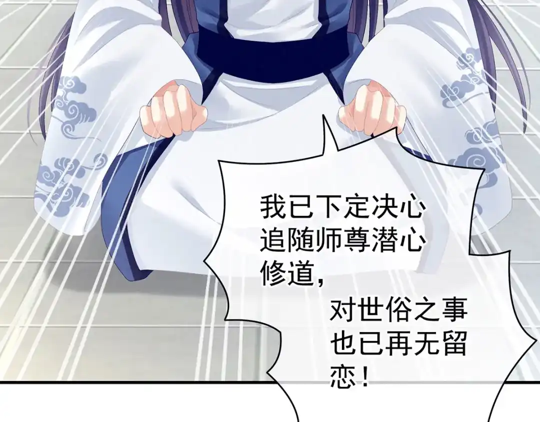 《女帝多蓝颜》第92话 意乱情迷 第40页