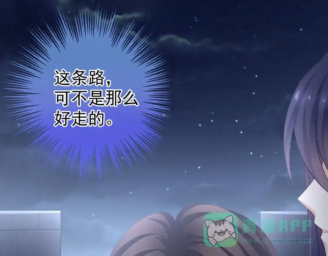 《女帝多蓝颜》第92话 意乱情迷 第76页