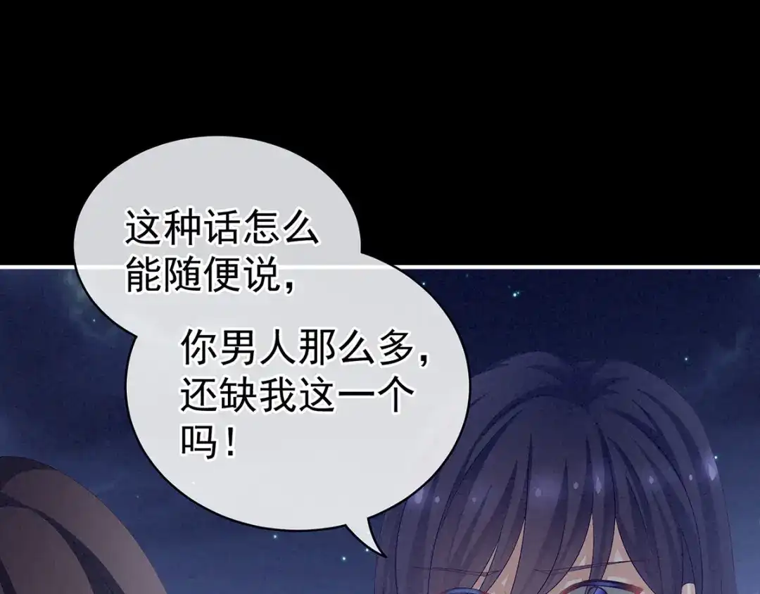 《女帝多蓝颜》第92话 意乱情迷 第15页