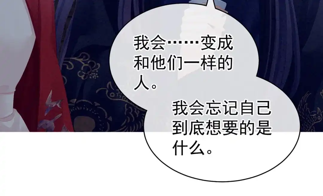 《女帝多蓝颜》第92话 意乱情迷 第29页