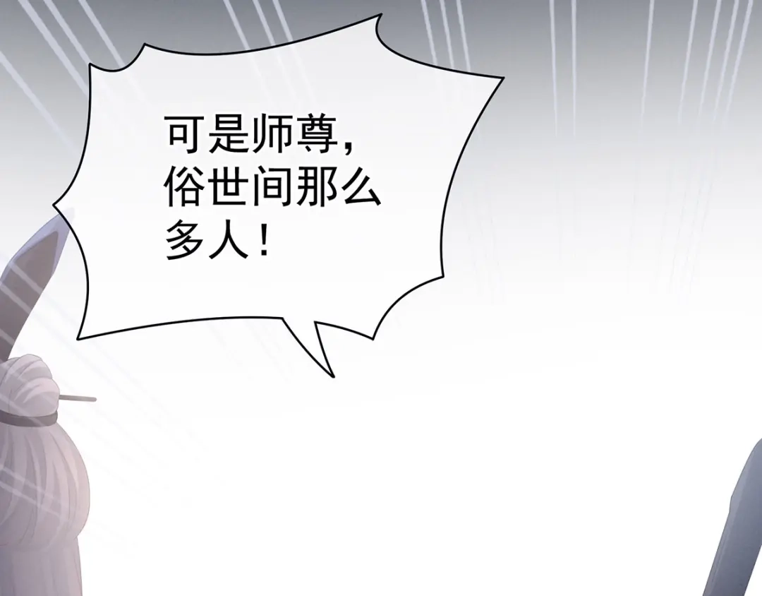 《女帝多蓝颜》第92话 意乱情迷 第87页