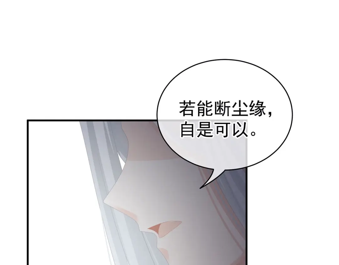 《女帝多蓝颜》第92话 意乱情迷 第57页