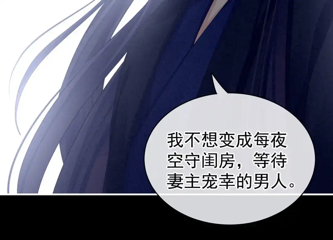 《女帝多蓝颜》第92话 意乱情迷 第32页