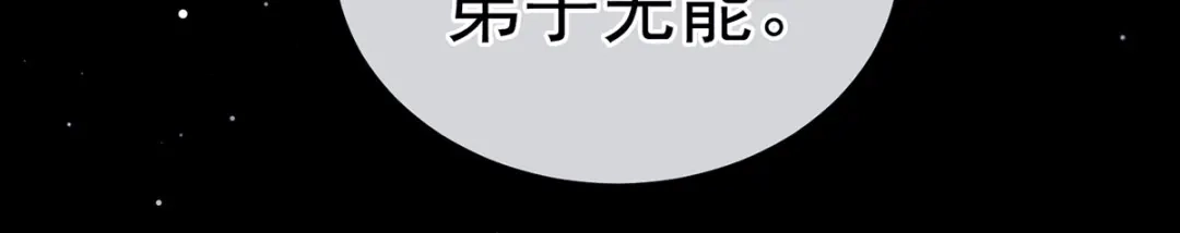 《女帝多蓝颜》第92话 意乱情迷 第114页