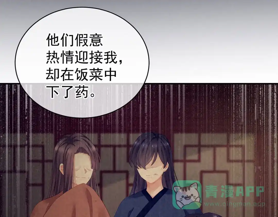 《女帝多蓝颜》第92话 意乱情迷 第66页